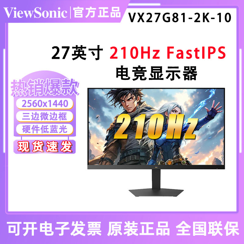 优派 VX27G81-2K-10 27英寸三边微边框硬件低蓝光电竞游戏显示器图片