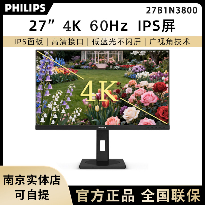 飞利浦27B1N3800 4K 设计作图显示器IPS屏内置音箱HDMI电脑显示器