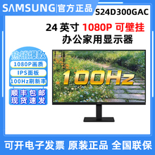 三星S24D300GAC 24英寸高清IPS护眼100HZ家用办公电竞屏幕