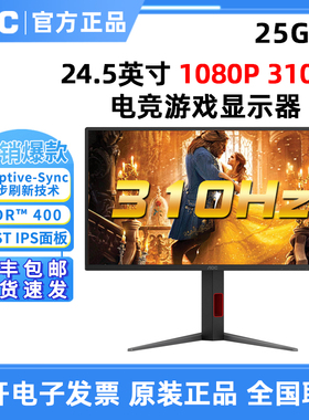 AOC 25G4S 24.5英寸高清310Hz超频FASTIPS电竞游戏液晶显示器升降