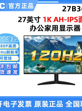 AOC 27寸27B36H高清IPS屏24B30H游戏高清120HZ办公电脑液晶显示器