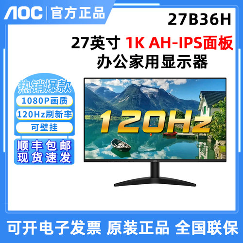 AOC27寸高清ips显示器电脑