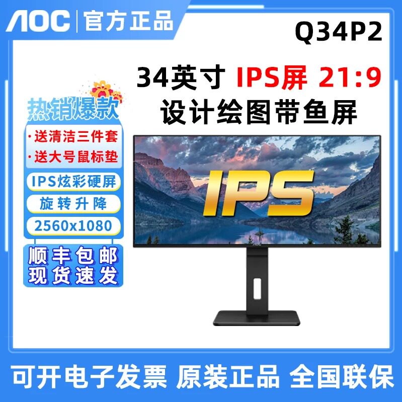 aoc34英寸219带鱼屏电脑显示器
