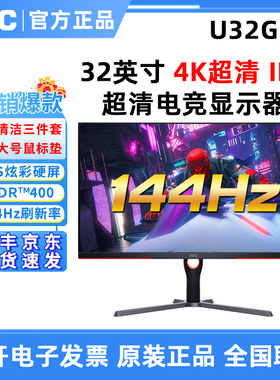 AOC 32英寸U32G3X 4K电竞显示器144Hz升降U27G3X旋转IPS屏幕1MS