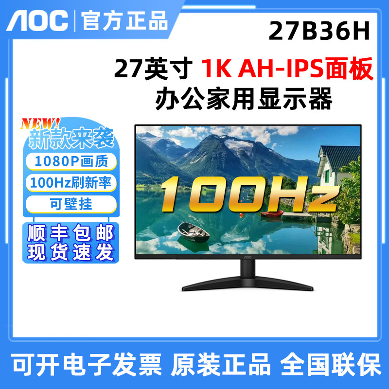 AOC 27寸27B36H高清IPS屏24B30H游戏高清120HZ办公电脑液晶显示器