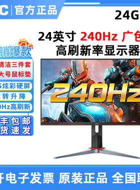 AOC 240HZ高刷24英寸显示器24G2Z液晶IPS屏25G3Z电竞游戏显示器