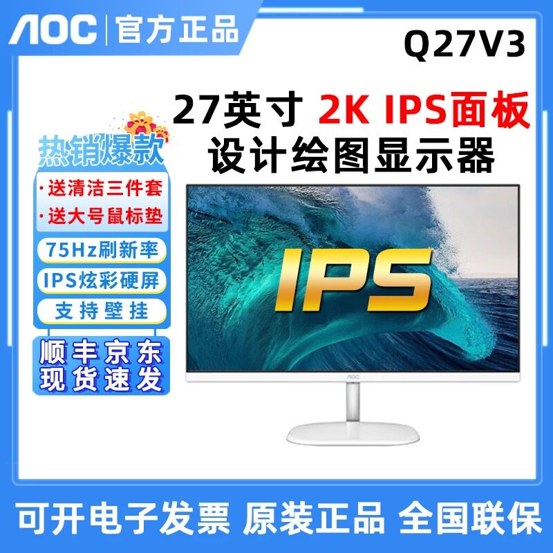 AOC Q27V3/WS白色27寸4K显示器窄边IPS屏2K高清电脑液晶屏Q32N2S