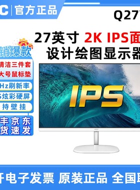 AOC Q27V3/WS白色27寸4K显示器窄边IPS屏2K高清电脑液晶屏Q32N2S