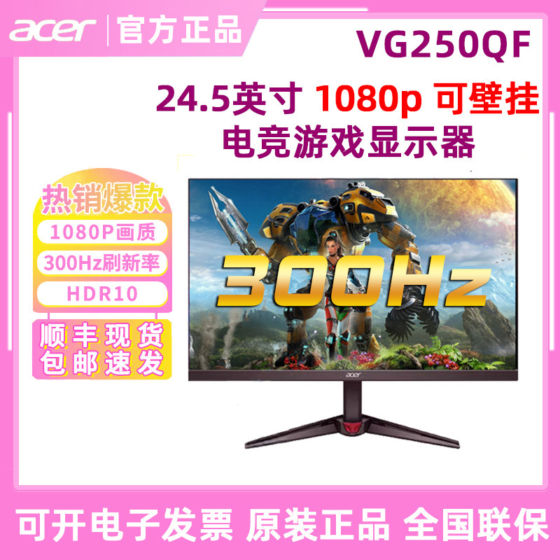 acer宏碁VG250QF 25英寸1080P电竞游戏显示器300Hz KG241Y P3