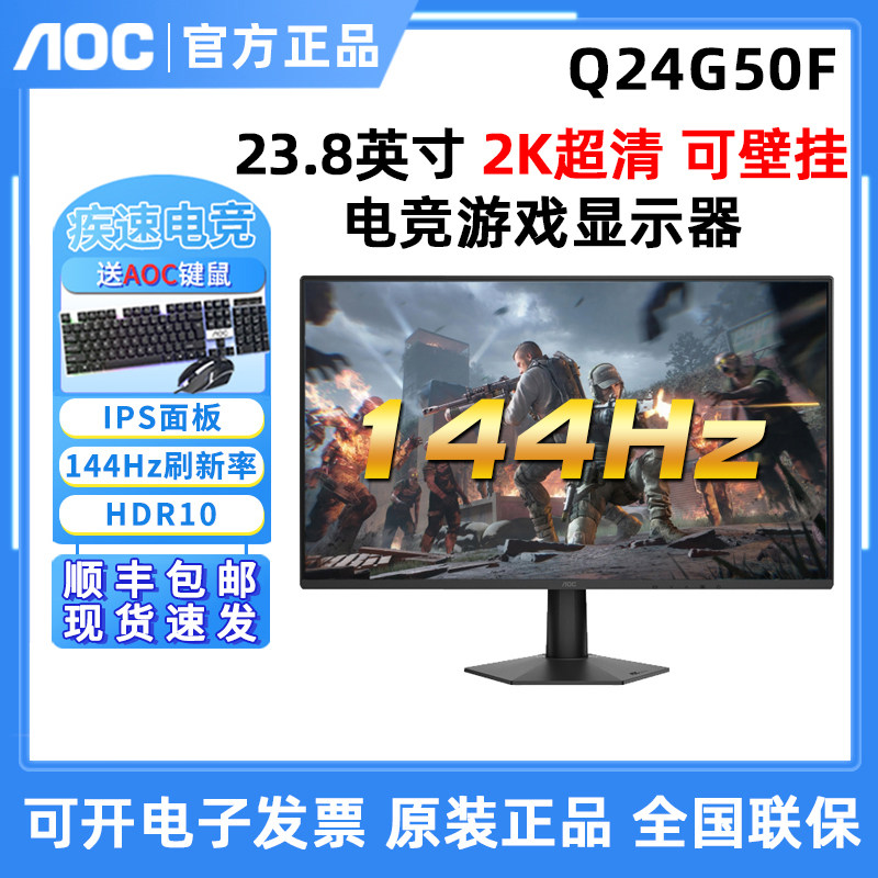 AOC Q24G50F 24英寸IPS屏2K超清144Hz电竞游戏显示器Q27G50F液晶