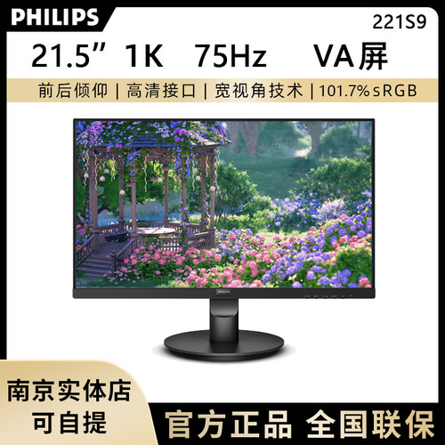 飞利浦 221S9 21.5英寸75Hz显示器办公家用显示器低蓝光