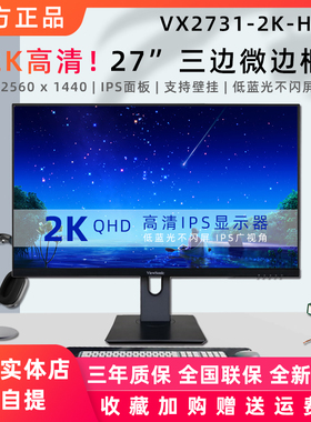 优派27英寸2K显示器VX2731-2K-HD  VX2479-4K VA2730高清显示器