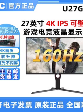 AOC U27G10 27寸4K显示器160Hz电竞高清HDMI液晶游戏显示器U27G3X