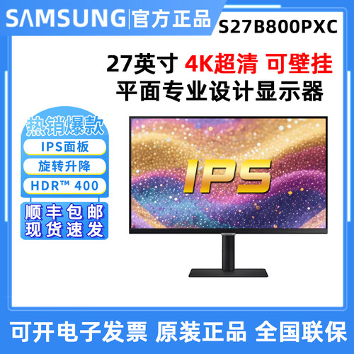 三星S27B800PXC显示器27英寸4K升降旋转IPS专业平面设计屏Type-c