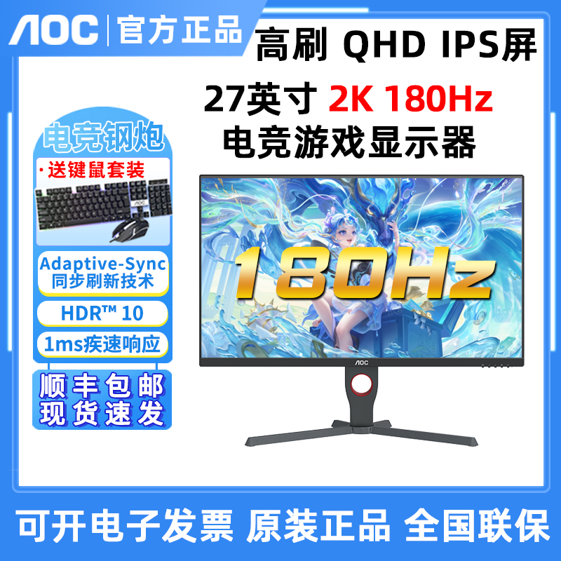 AOC Q27G10E 27英寸高清180Hz IPS电竞主机电脑游戏液晶显示器