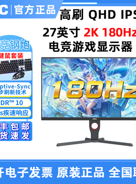 AOC Q27G10E 27英寸高清180Hz IPS电竞主机电脑游戏液晶显示器