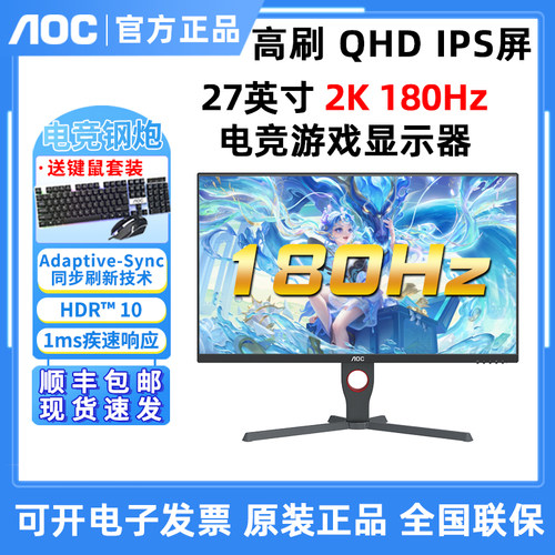 AOC Q27G10E 27英寸高清180Hz IPS电竞主机电脑游戏液晶显示器