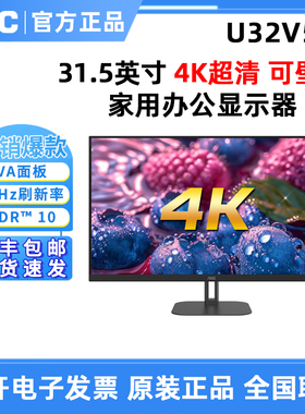 AOC 32英寸4K超清U32N10寸显示器设计修图HDMI液晶U32V5N显示器