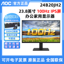 AOC 24B20JH2 24英寸 HDMI液晶电脑显示器 100Hz办公家用屏