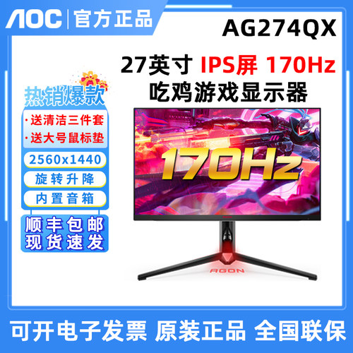 aoc27英寸电竞吃鸡游戏显示器