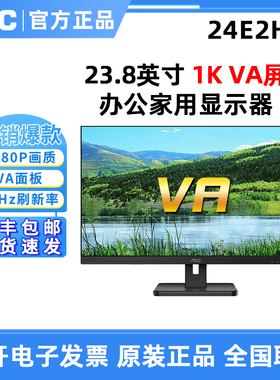 AOC 24E2HM 24英寸1K办公家用显示器热销爆款