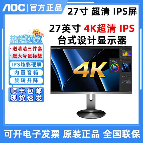 aoc27英寸台式液晶显示器