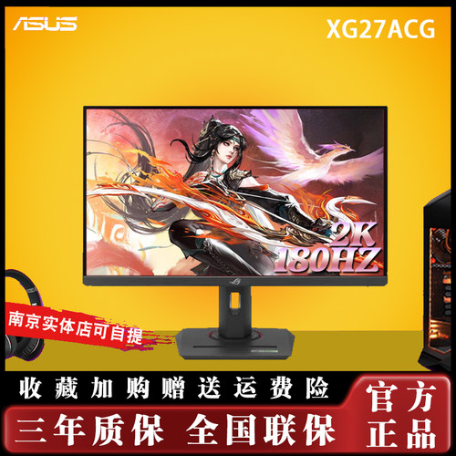 ROG 华硕XG27ACG 电竞绝杀27系列2K180hz台式电脑