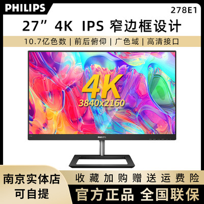 飞利浦60HZ27英寸4K显示器IPS