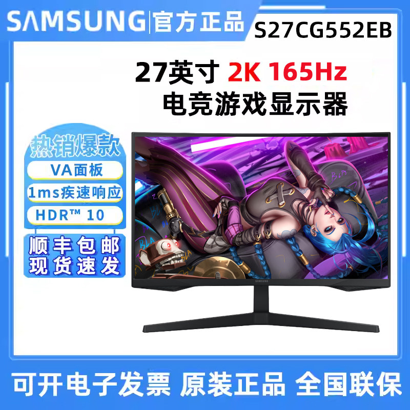 三星 S27CG552EB 27英寸玄龙骑士显示器2K 165Hz电竞游戏护眼屏
