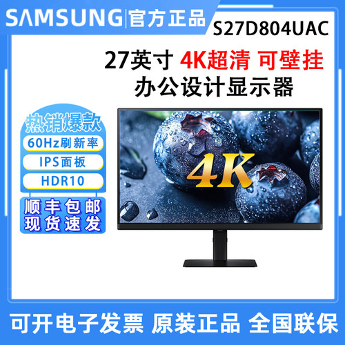 三星S27D804UAC 4K高分设计/旋转升降IPS液晶屏幕S32D706EAC