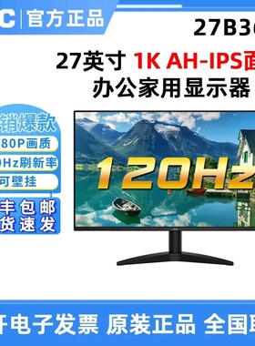AOC 27英寸27B36H高清IPS24B30H游戏高清120HZ办公电脑液晶显示器