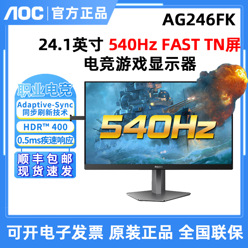 AOC 爱攻AG246FK 24英寸540hz超频电竞游戏显示器爱攻电竞屏