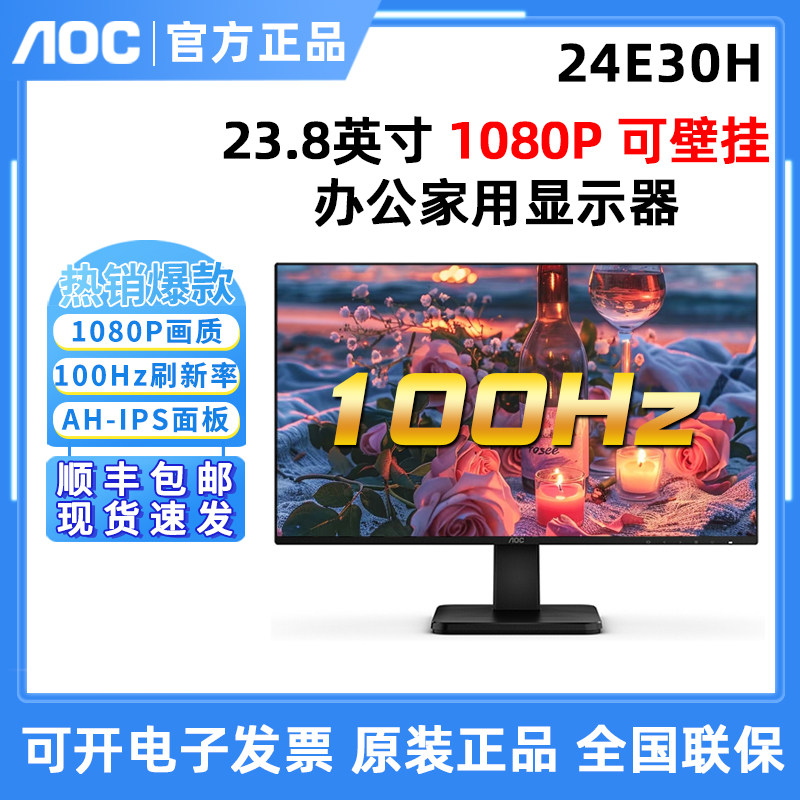 AOC 24E30H 24英寸1080P高清100Hz商用办公液晶显示器27E30H
