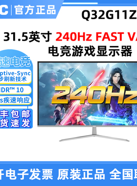 AOC Q32G11ZNE 32英寸2K电竞游戏超薄显示器 240Hz直面屏