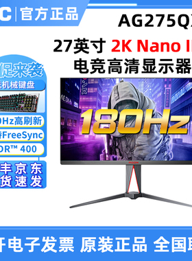 AOC爱攻5代27英寸NanoIPS屏180HZ电竞2K高清液晶游戏电脑显示器