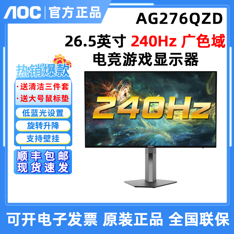 AOC爱攻OLED屏6代AG276QZD高刷2K240Hz显示器AG493UCX2游戏带鱼屏 电脑硬件/显示器/电脑周边 娱乐办公显示器/随心屏/移动屏 原图主图