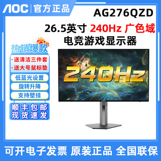 AOC爱攻OLED屏6代AG276QZD高刷2K240Hz显示器AG493UCX2游戏带鱼屏