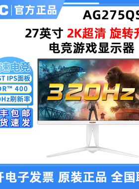 AOC爱攻 AG275QSW 27英寸2K 320Hz电竞FastIPS电脑显示器AG275QS