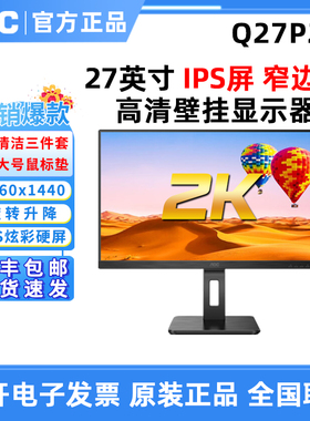 AOC Q27P2U 27英寸2K高清IPS屏Q27P10设计绘图商用液晶升降显示器
