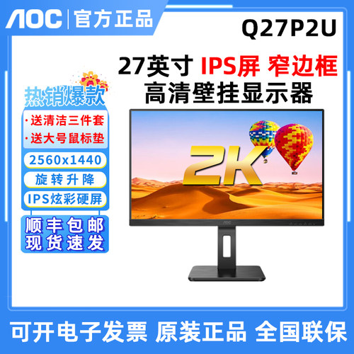AOC显示器27英寸高清ips旋转升降