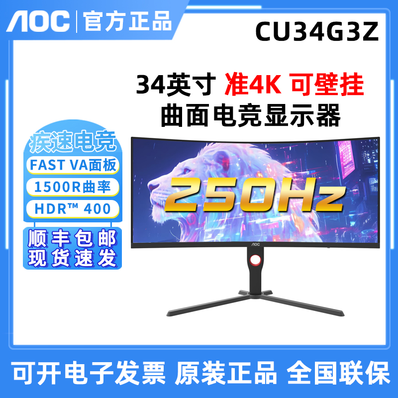 AOC CU34G3Z 34英寸准4K超清液晶显示器250Hz电竞游戏曲面屏