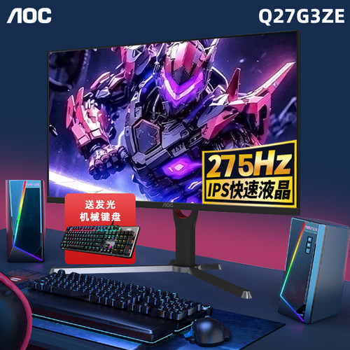 AOC275HZ27英寸显示器