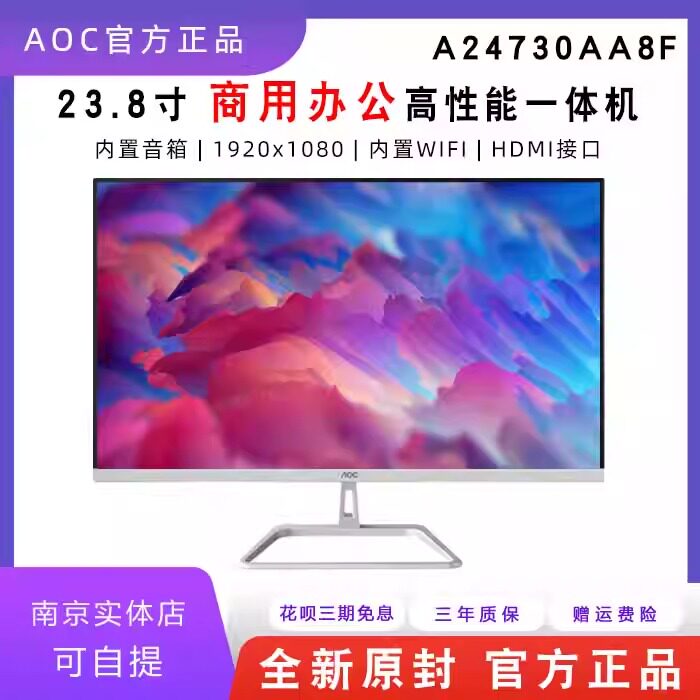 AOC A24384 23.8寸高清商务办公一体机台式电脑内置音箱/WIFI