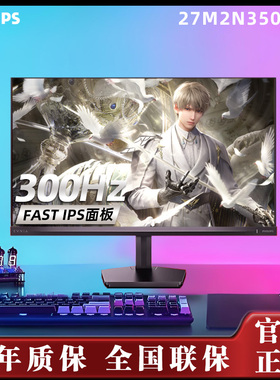 飞利浦27M2N3500UK 2K300Hz显示器舒视蓝圆偏光双硬件护眼屏27寸