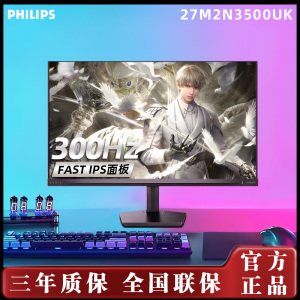 飞利浦27M2N3500UK 2K300Hz显示器舒视蓝圆偏光双硬件护眼屏27寸