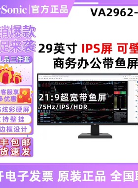 优派29寸VA2962-HD 21:9带鱼屏HDR高清IPS屏2K台式液晶办公显示器