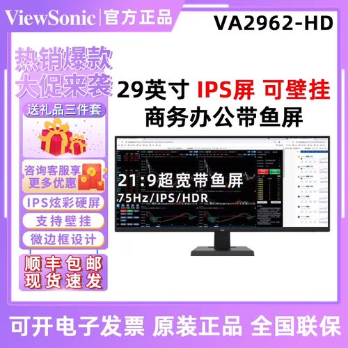 优派29寸219带鱼屏电脑显示器