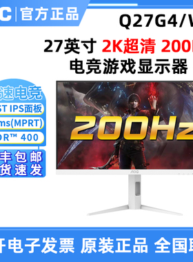 AOC Q27G4/WS 27英寸2K高清200Hz电竞FASTIPS白色游戏显示器Q27G4