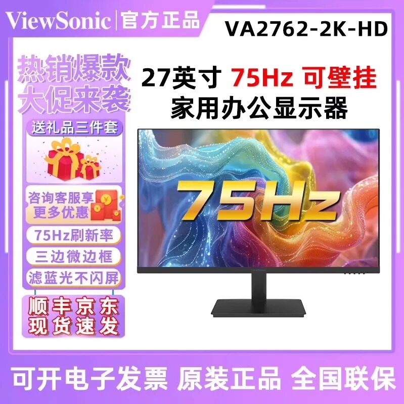 优派VA2762-2K-HD高清屏27英寸75Hz壁挂液晶电脑显示VA2462-2K-HD