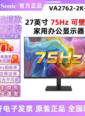 优派VA2762-2K-HD高清屏27英寸75Hz壁挂液晶电脑显示VA2462-2K-HD